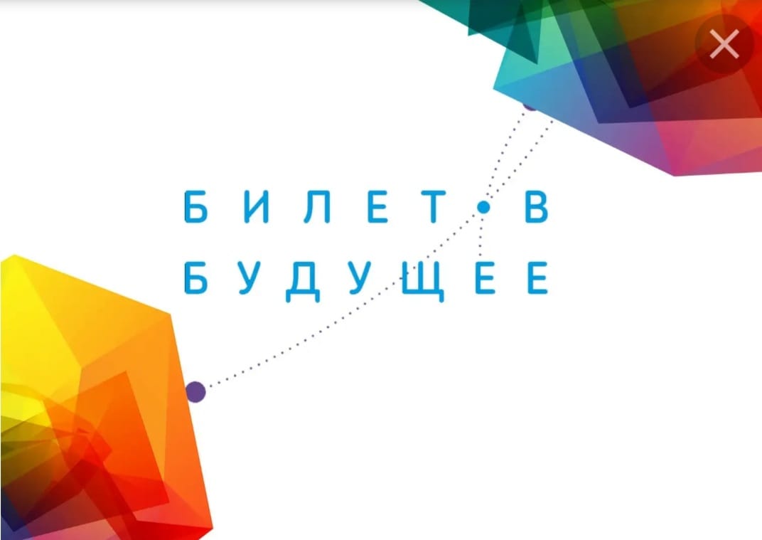 Проект в будущее регистрация
